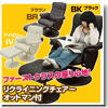 リクライニングチェア オットマン付き BK/BR/IV