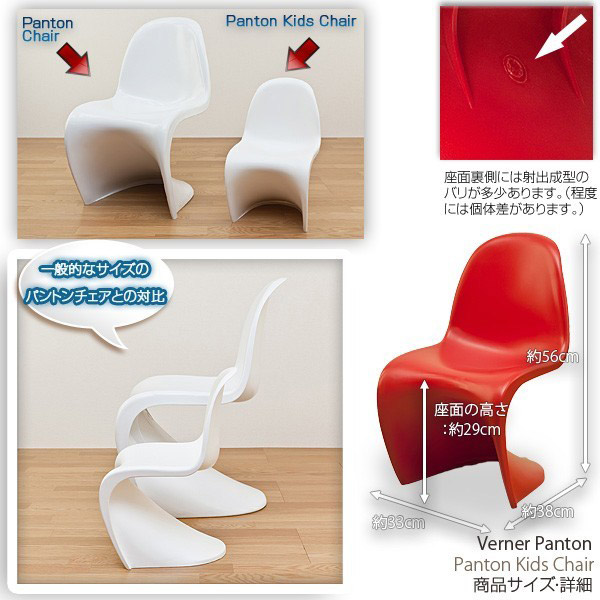 Panton Kids Chair�̏��i�T�C�Y�E�ڍ�