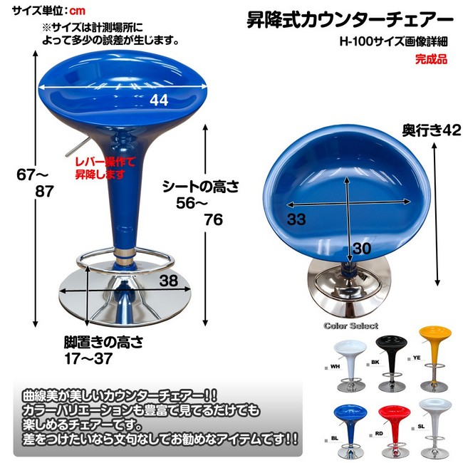 昇降式カウンターチェアのサイズ 昇降式カウンターチェアのサイズ