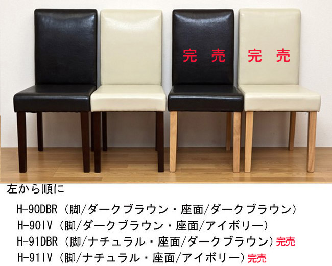 �����珇�ɁAK/D�_�C�j���O�`�F�A H-90DBR(2�r��)�r�_�[�N�u���E��/���ʃ_�[�N�u���E���EK/D�_�C�j���O�`�F�A H-90IV(2�r��)�r�_�[�N�u���E��/���ʃA�C�{���[�EK/D�_�C�j���O�`�F�A H-91DBR(2�r��)�r�i�`������/���ʃ_�[�N�u���E���EK/D�_�C�j���O�`�F�A H-91IV(2�r��)�r�i�`������/���ʃA�C�{���[