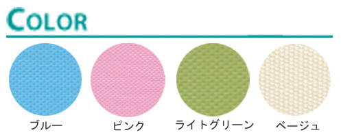 カラー:ブルー・ピンク・ライトグリーン・ベージュの4色からお選びいただけます。