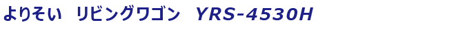��肻���@���r���O���S���@YRS-4530H