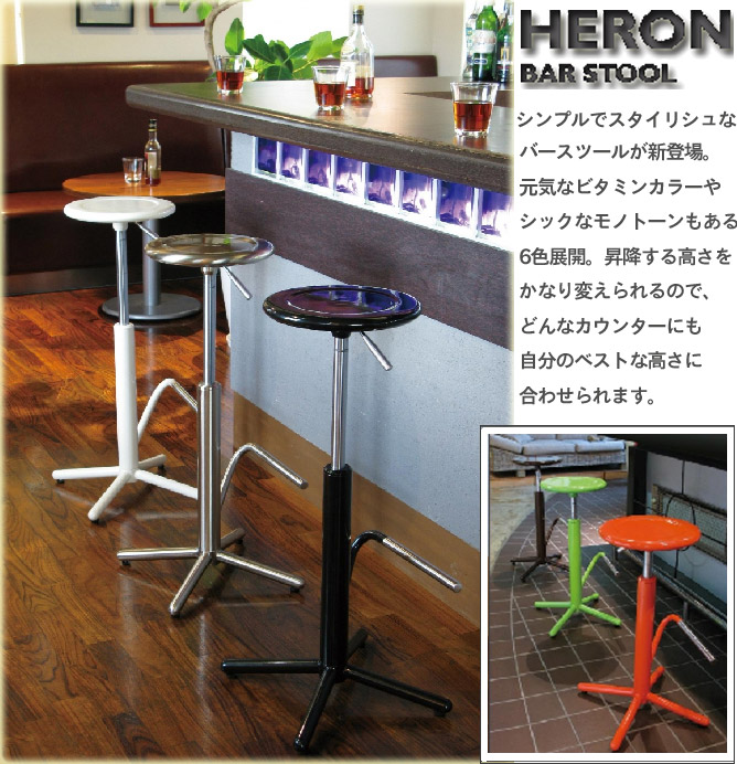 HERON BAR STOOL