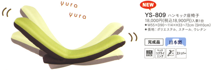�����@�n�����b�N���֎q YS-809