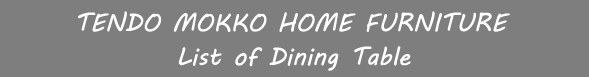 �V���؍H(HOME CATALOG) �_�C�j���O�e�[�u���ꗗ