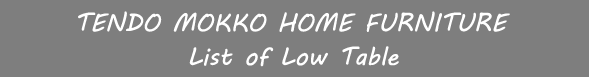 �V���؍H(HOME CATALOG) ���[�e�[�u���ꗗ