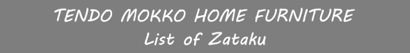 �V���؍H(HOME CATALOG) ����ꗗ