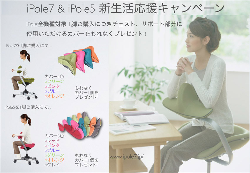iPole7 & iPole5 �V���������L�����y�[���@����2012�N1��24���`2012�N5��31���@iPole �S�@��Ώ� �P�r���w���ɂ��`�F�X�g�A�T�|�[�g�����Ɏg�p����������J�o�[������Ȃ��v���[���g�I