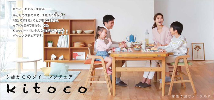 kitoco キトコ キッズダイニングチェア 3歳からのダイニングチェア