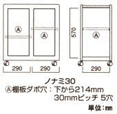ダイニングワゴン　ノナミ 30の詳細図