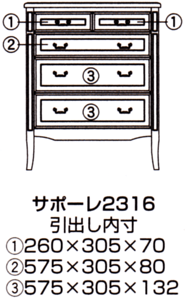 サポーレ2316 チェストを激安で販売する京都の村田家具