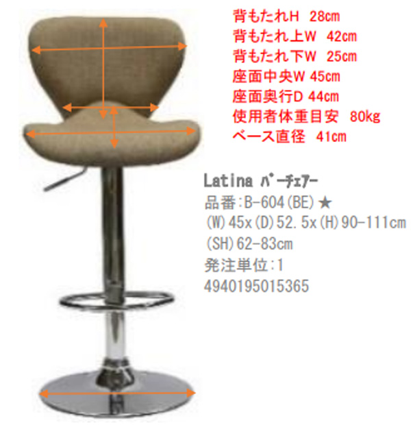 ラティーナ バーチェア B-604の詳細図