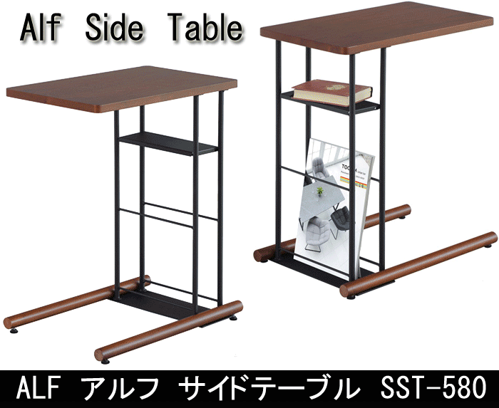 Alf Side Table SST-580