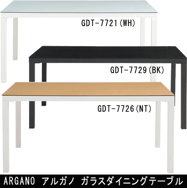 あずま工芸 アルガノ ダイニングテーブル 150