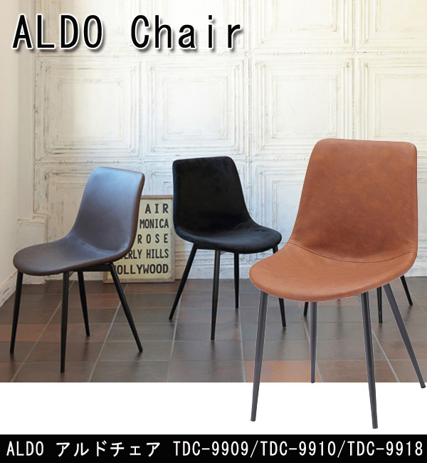  ダイニングチェア Aldo Chair アルドチェア あずま工芸