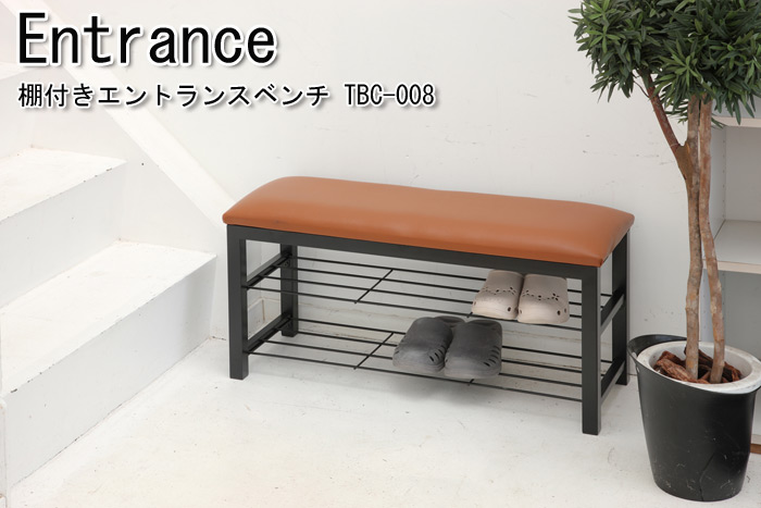Entrance　棚付きエントランスベンチ TBC-008