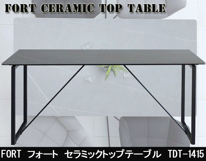 あずま工芸 FORT フォート セラミックトップテーブル TDT-1415