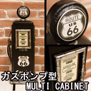 アンティークアイテム[ガスポンプ・マルチキャビネット(ROUTE66)]