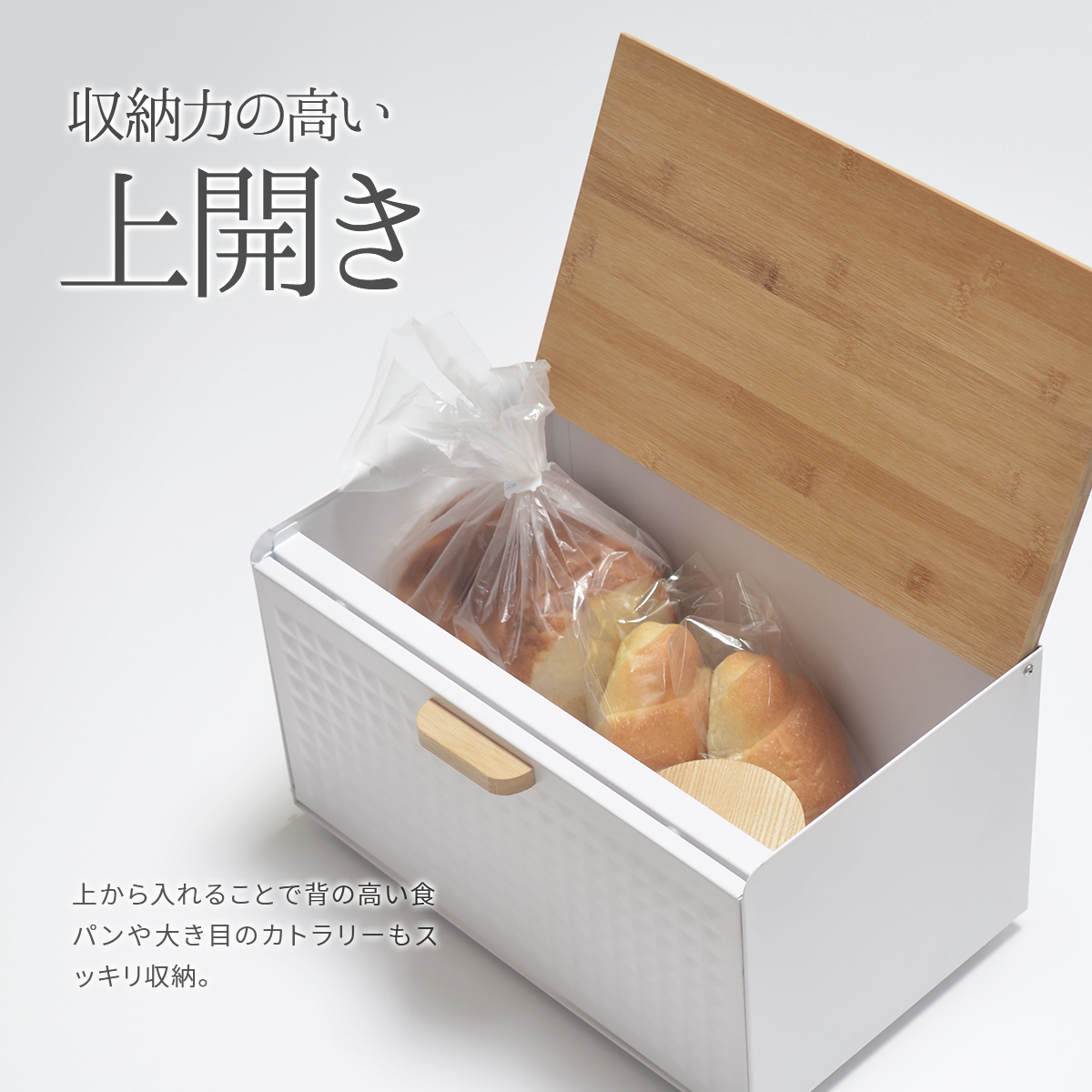 ブレッドケース キッチン収納 パン 食パン お菓子 調味料 ONBC-0058を激安で販売する京都の村田家具