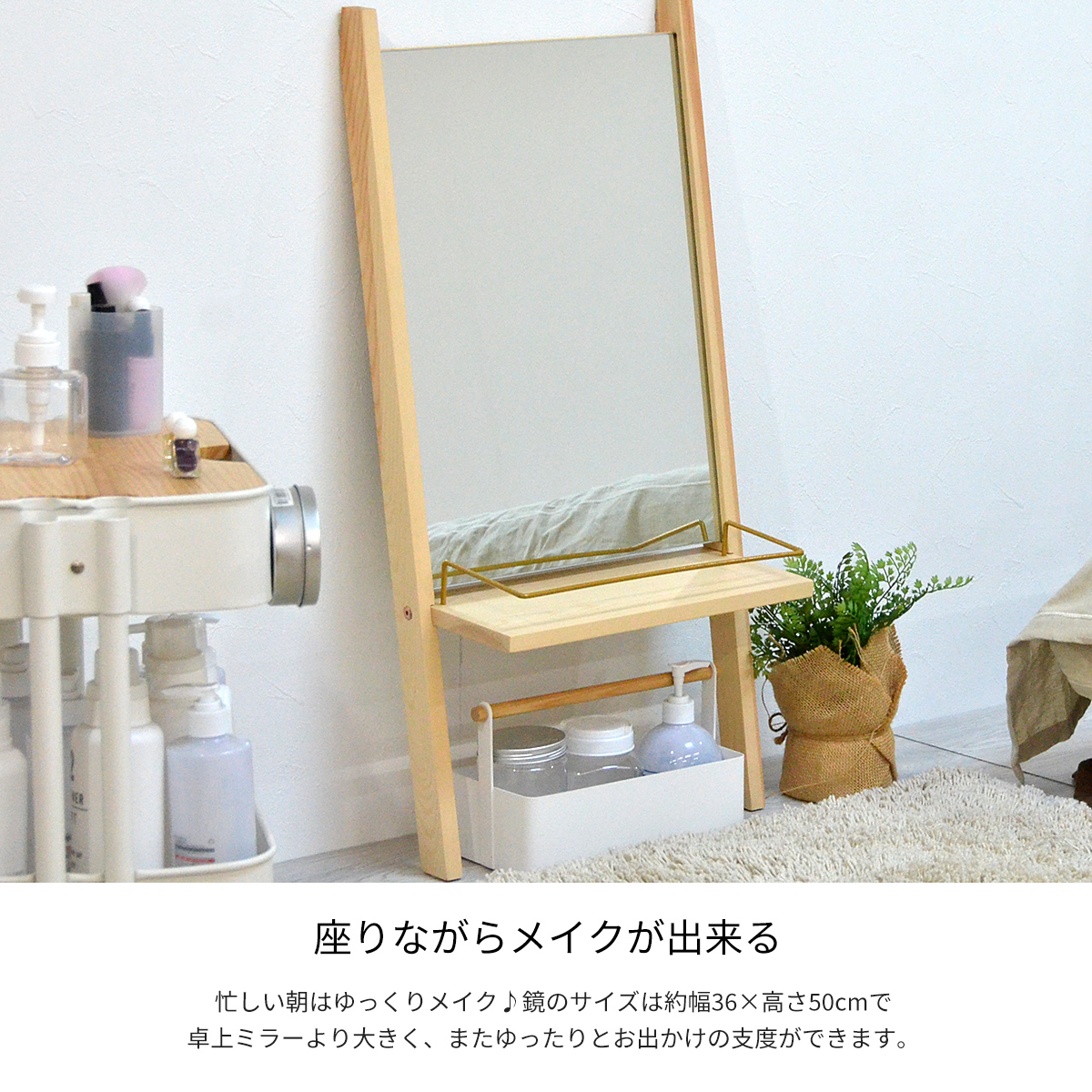 Sortie ソーティ 立て掛けドレッサー SOSM-40 メイク ミラー 鏡 化粧台を激安で販売する京都の村田家具