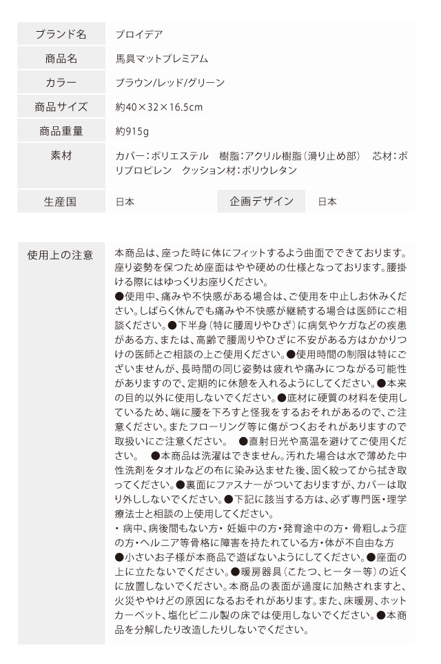 馬具マットプレミアム 骨盤矯正 椅子 座椅子 腰痛 クッション 姿勢矯正 