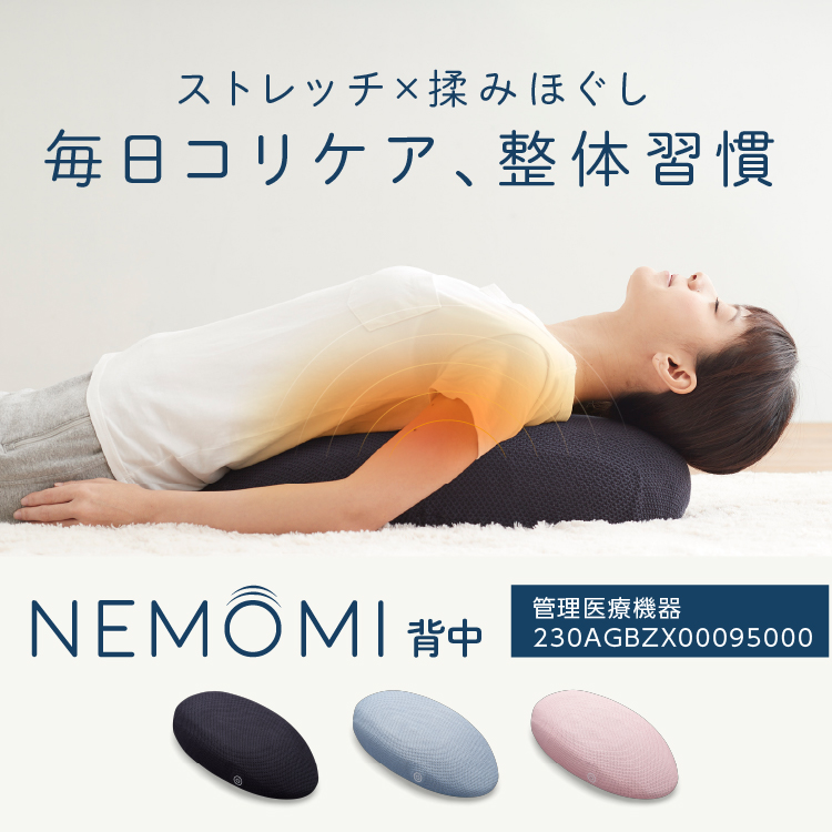 プロイデア マッサージャー NEMOMI  背中