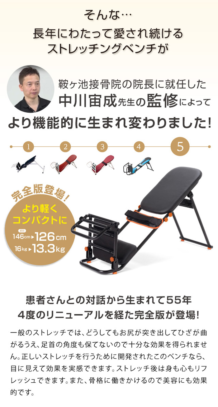 中川式ストレッチングベンチ コンプを激安で販売する京都の村田家具