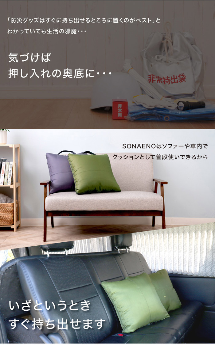 専用★２個セット ＳＯＮＡＥＮＯ 備えをライフスタイルに クッション型多機能寝袋プロイデア