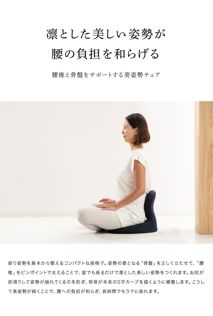 BOLLARD CHAIR (ボラードチェア) コンパクト 美姿勢座椅子 美姿勢チェア 腰椎 骨盤 サポート 骨盤周り 美しい 姿勢 S字カーブ 腰痛対策 0070-4120 &MEDICAL アンドメディカル