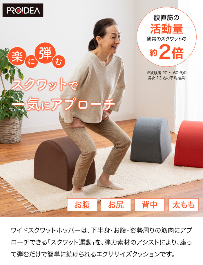 ワイドスクワットホッパー
