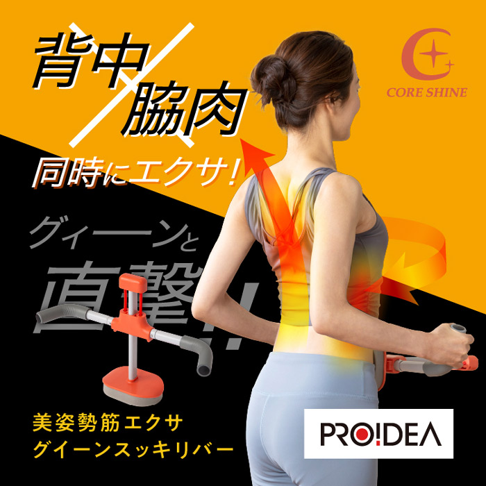 美姿勢筋エクサ グイーンスッキリバー