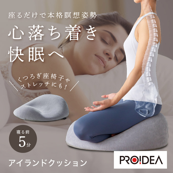 アイランドクッション