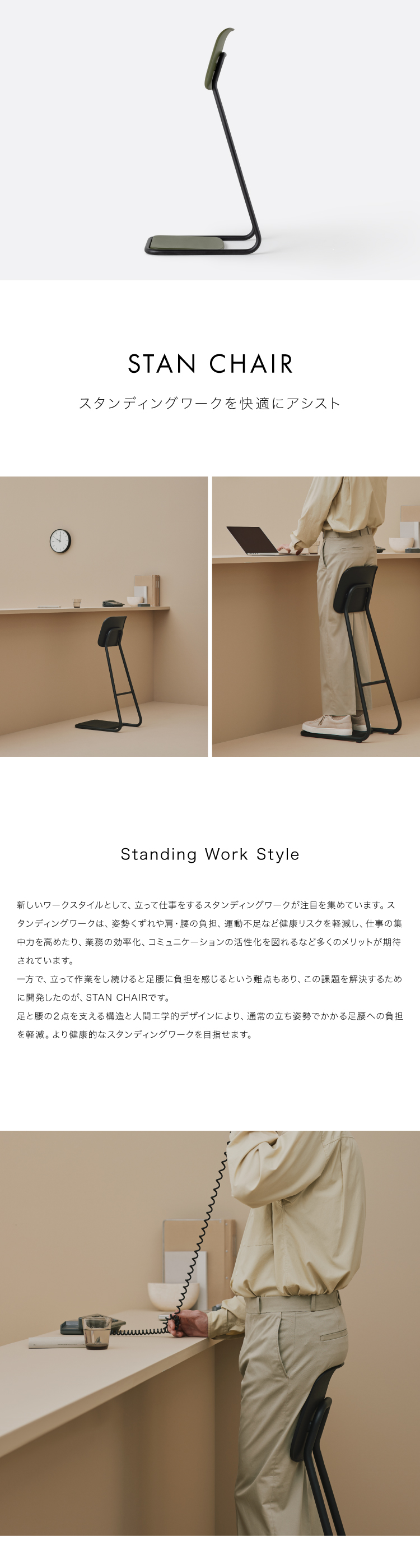 STAN CHAIR(スタンチェア)