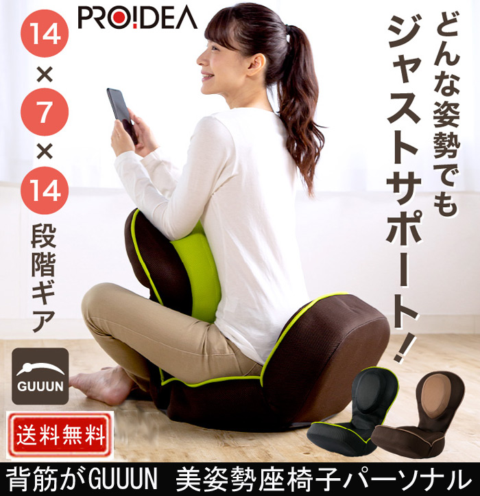 背筋がGUUUN 美姿勢座椅子パーソナル
