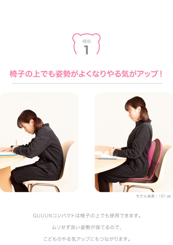 背筋がGUUUN美姿勢座椅子コンパクトを激安で販売する京都の村田家具