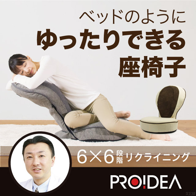PROIDEA プロイデア 背筋がGUUUN美姿勢座椅子プレミアムを激安で販売 