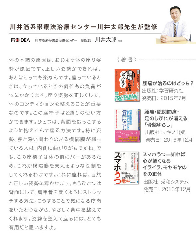 PROIDEA プロイデア 背筋がGUUUN美姿勢座椅子プレミアムを激安で販売する京都の村田家具