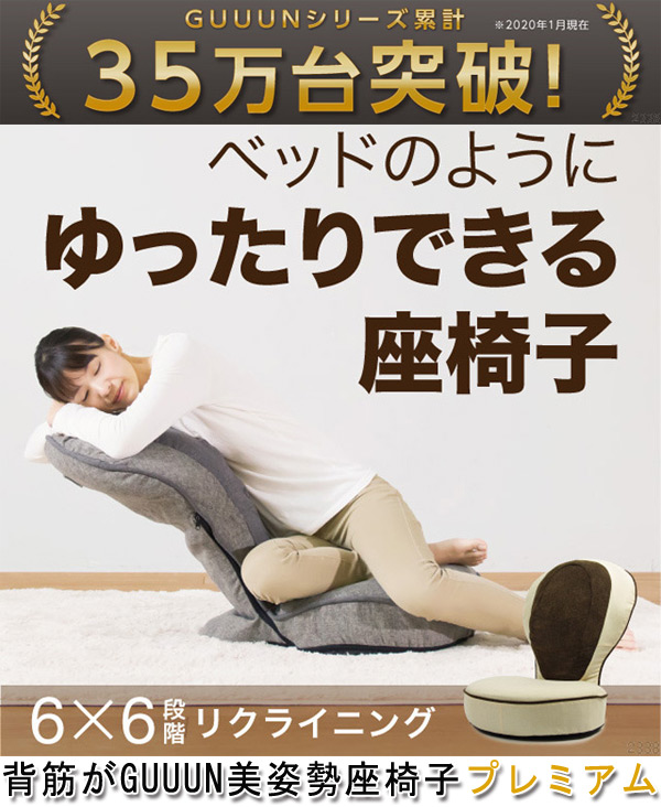 背筋がGUUUN美姿勢座椅子プレミアム