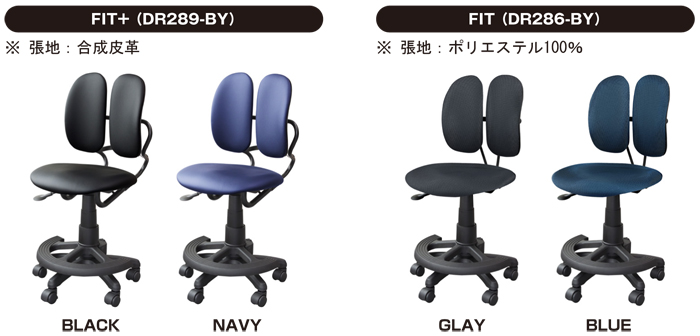 DUOREST デュオレスト FIT+ FIT DR-289BY DR-286BY エルゴノミクスチェア 学習チェア 人間工学チェア