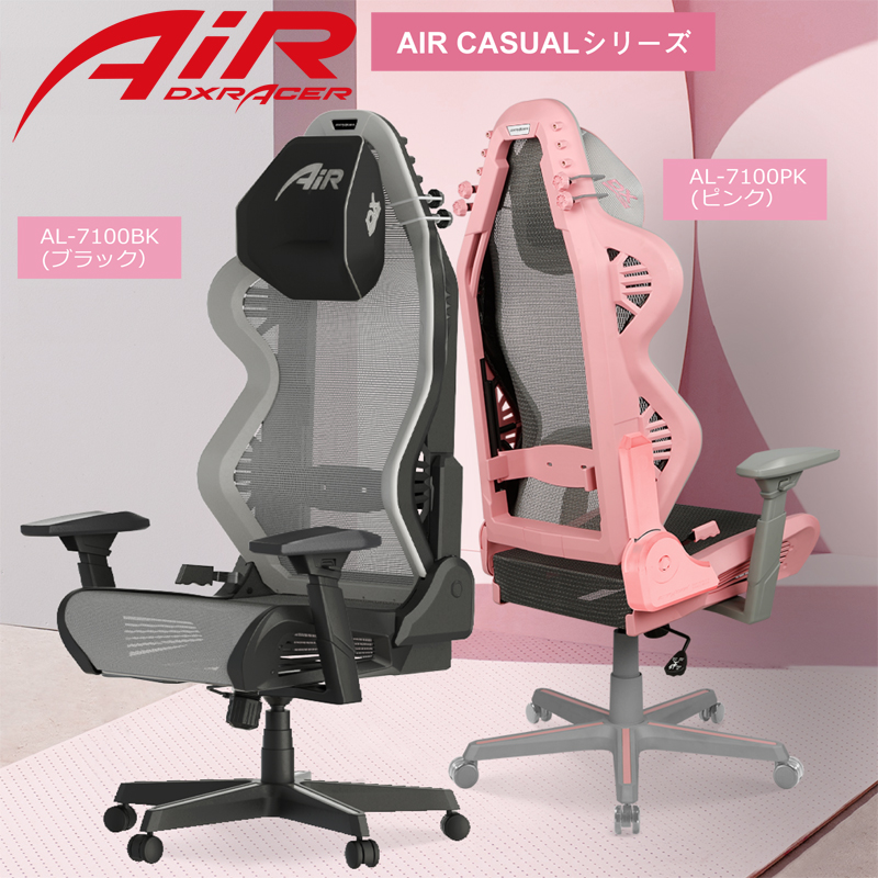 フルメッシュゲーミングチェア / DXRacer AIR CASUAL AL-7100BK