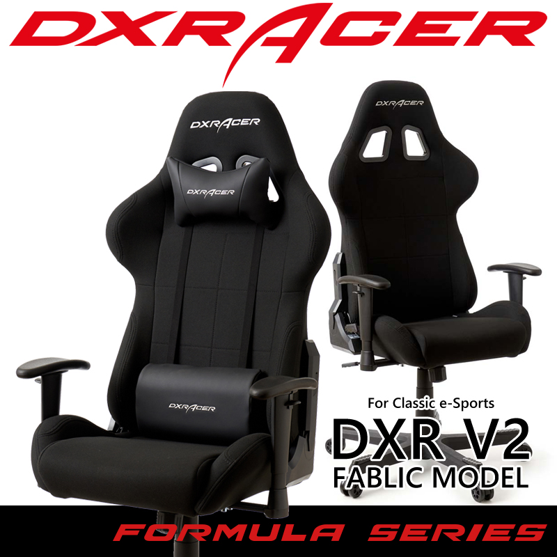 デラックスレーサーチェア DXRacer DXR-BKB V2 ソリッドブラック フォーミュラシリーズ スタンダードモデル ファブリック仕様