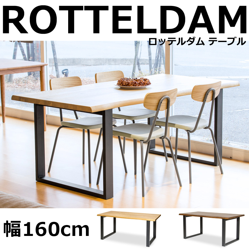 ダイニングテーブル ロッテルダム テーブル オーク材 160cm 耳付き インダストリアル 3mm厚突板 木製 テーブル E-comfort 組立設置付