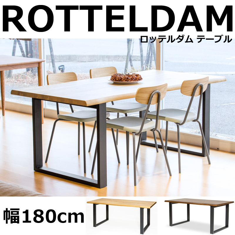 ダイニングテーブル ロッテルダム テーブル オーク材 180cm 耳付き インダストリアル 3mm厚突板 木製 テーブル E-comfort 組立設置付