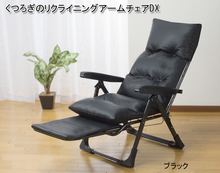 くつろぎのリクライニングアームチェアDXを激安で販売する京都の村田家具
