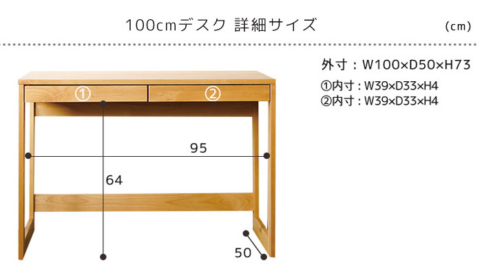 100cmデスク 詳細サイズ