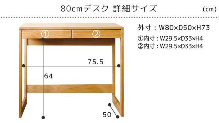 80cmデスク 詳細サイズ