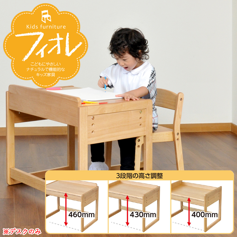 フィオレ キッズデスク 引出し付 天然木 高さ3段階調整 子ども キッズ家具を激安で販売する京都の村田家具 フィオレ キッズデスク 引出し付 天然木 高さ3段階調整 子ども キッズ家具を激安で販売する京都の村田家具
