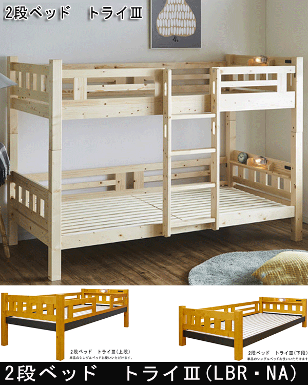2段ベッド 照明・2口コンセント付 親子ベッド 木製 天然木パイン材 二段ベッド 2人用