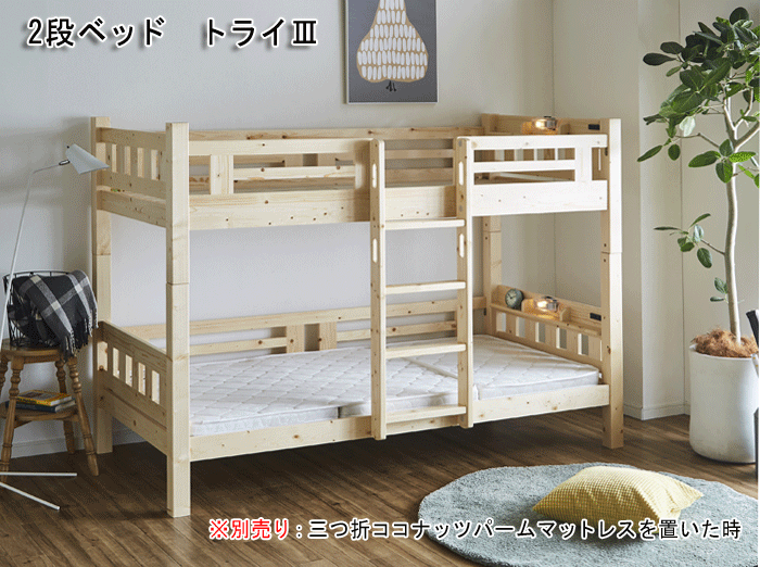 2段ベッド 照明・2口コンセント付 親子ベッド 木製 天然木パイン材 二 