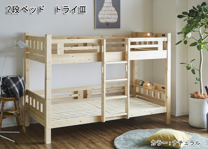 2段ベッド 照明・2口コンセント付 親子ベッド 木製 天然木パイン材 二